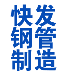 盐源方管厂